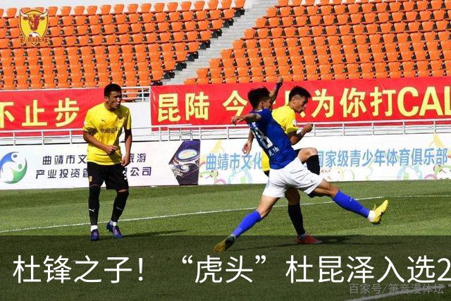 杜锋之子！“虎头”杜昆泽入选2026年Jr. NBA精英训练营